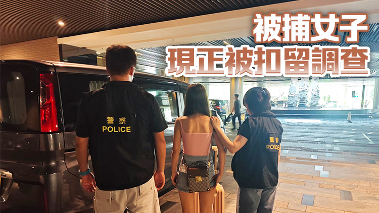 警方將軍澳掃黃 拘捕一名內地女子