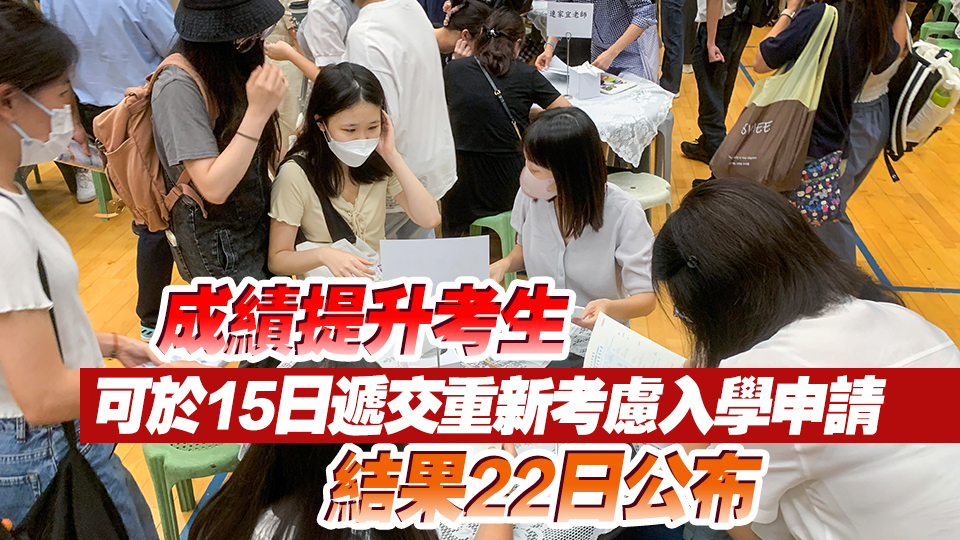 考評局：經覆核後DSE「榜眼」增加2人至35人 「狀元」維持10人