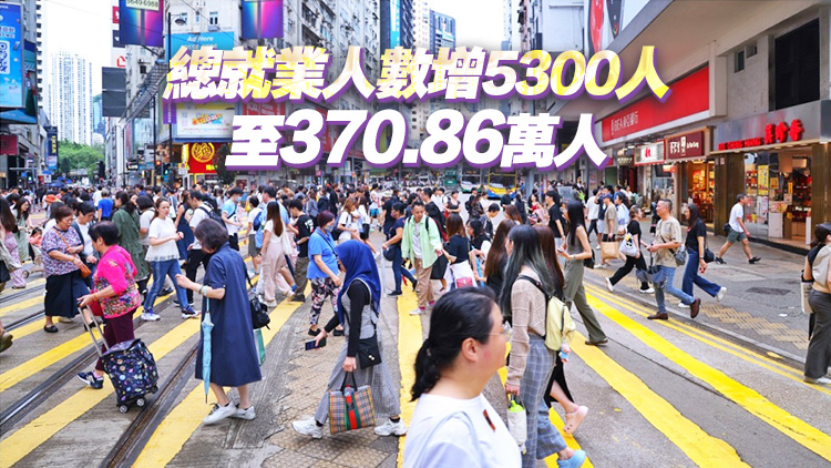 本港失業率維率3.0%低水平 當局料整體勞工市場短期內偏緊