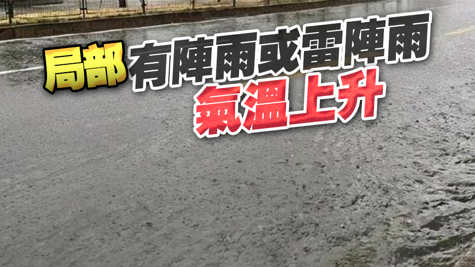 深圳本輪強降雨過程趨於結束 周末可見陽光