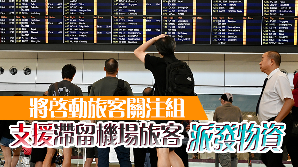 摩羯襲港｜機管局：今日38航班取消 將為旅客設臨時休息區 啓動的士電子派籌系統