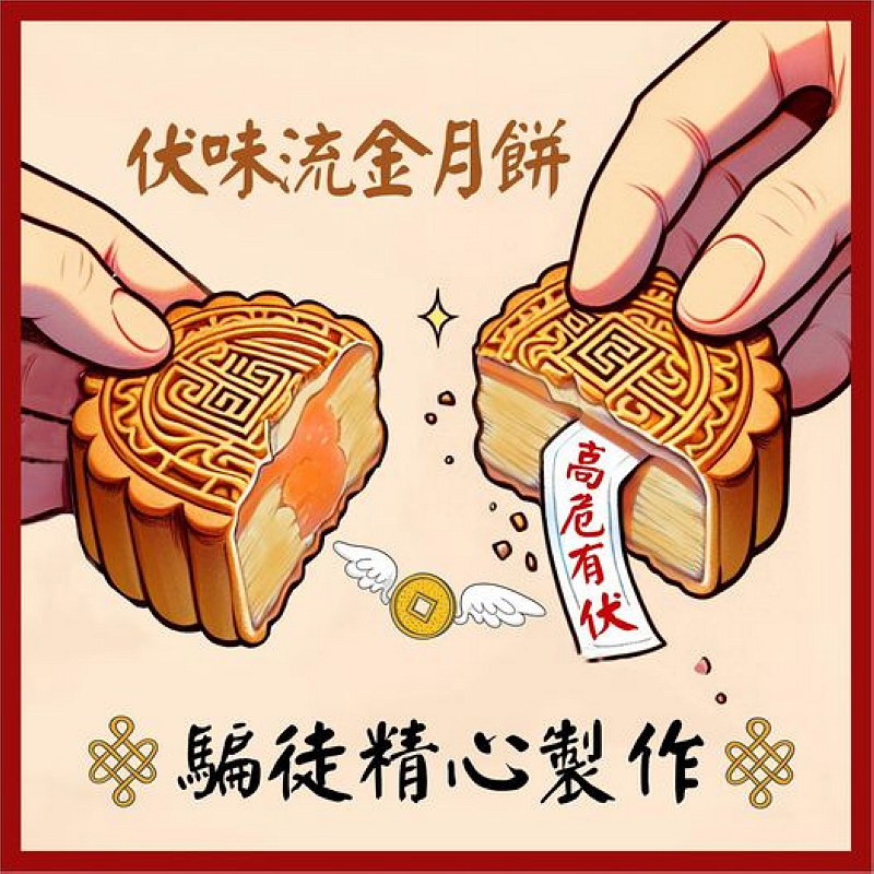 中秋節網購食物中伏 警方接4宗舉報涉6500元