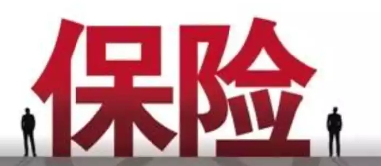 中國保險業「國十條」明確三大中心任務