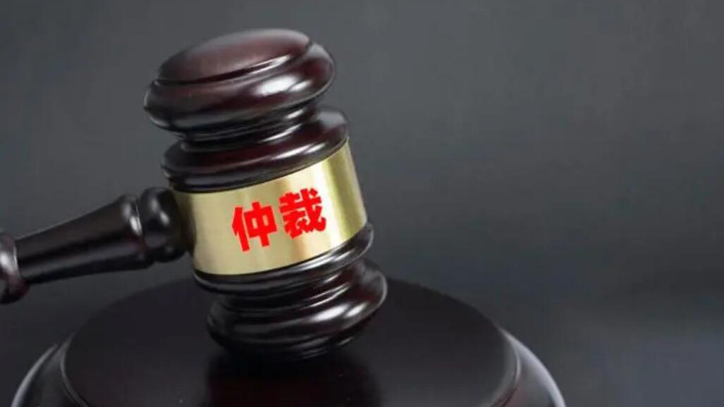 2023年中國仲裁機構仲裁案件標的總額首次突破萬億元