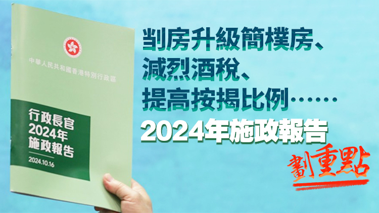 港府大「派糖」？一文睇清↓