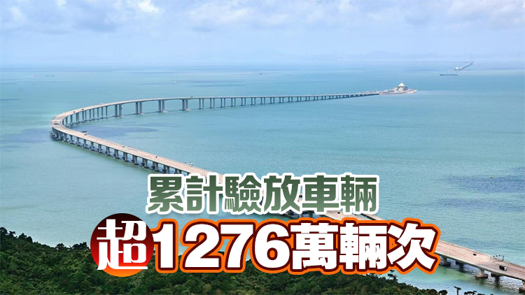 港珠澳大橋通車6周年 國慶假期周末10·5錄2.1萬車次創單日新高