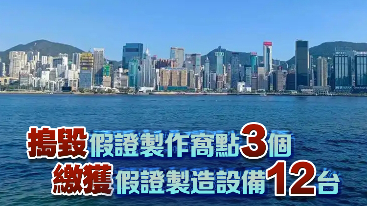 內地與香港聯合查處一起組織人員偷渡香港案 201名違法犯罪人員落網