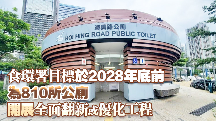 荃灣區海興路公廁獲年度最佳公廁選舉金獎