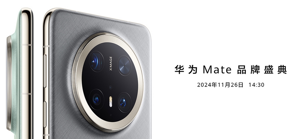 華為Mate70系列手機發布 起售價5499元