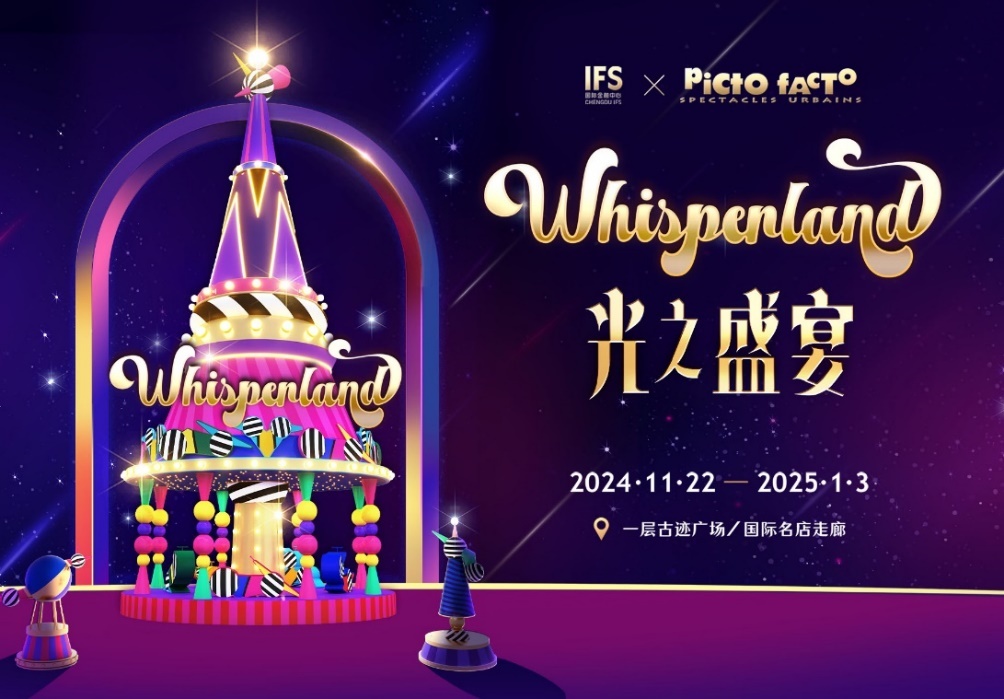 成都IFS「Whisperland光之盛宴」主題裝置亞洲首展盛大啟幕