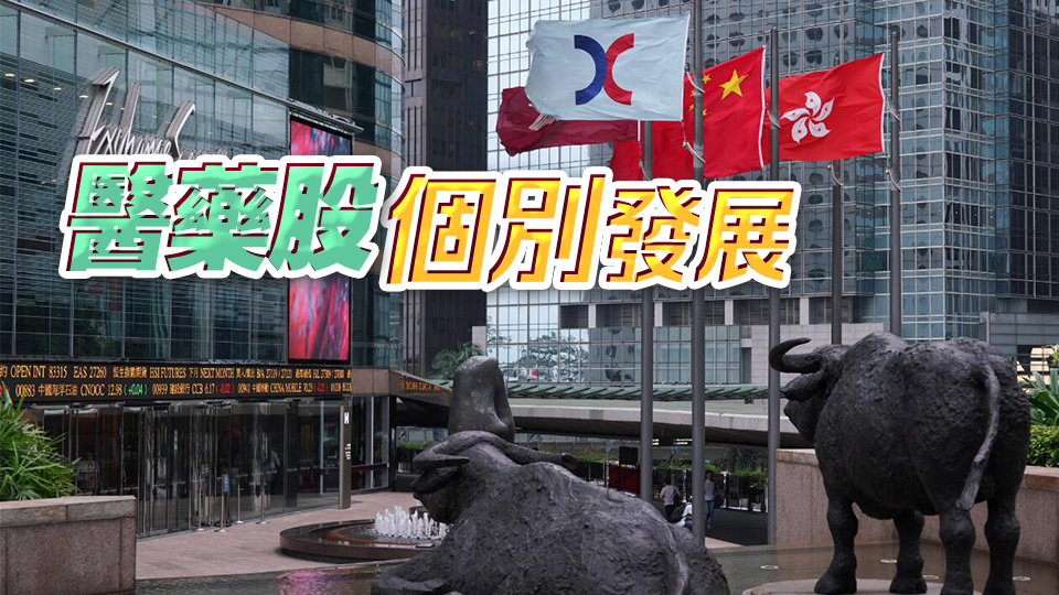 【開市焦點】港股初段窄幅上落 香港寬頻掀收購戰復牌升逾5%