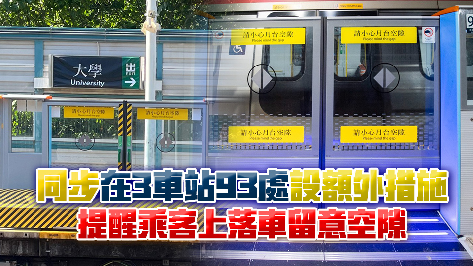 旺角東、羅湖及大學等東鐵線最後3車站正安裝自動月台閘門