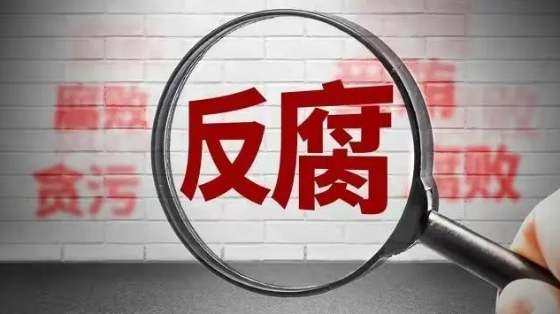 中國黃金集團有限公司原副總經理趙佔國被查