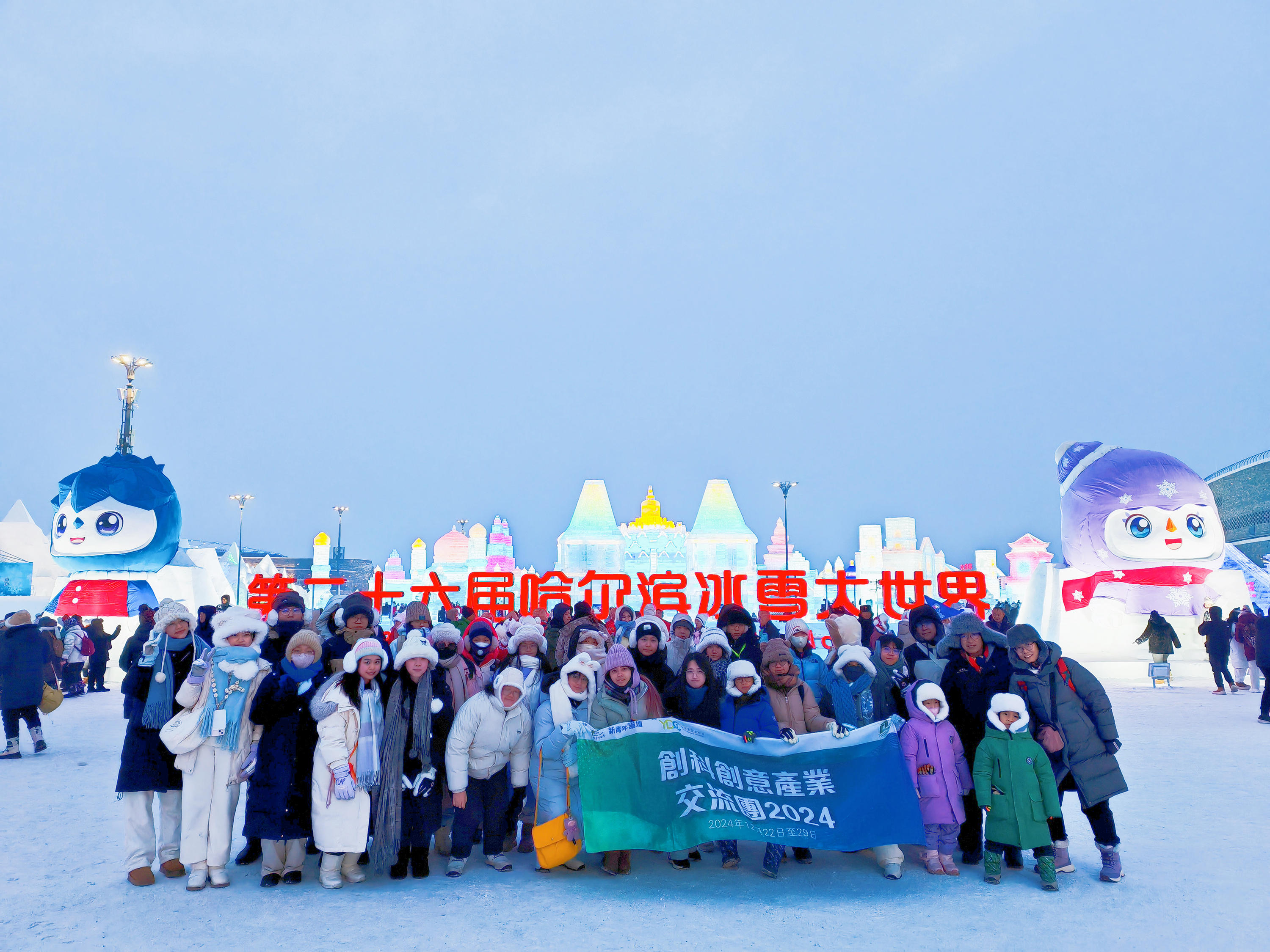 香港青年學子醉夢哈爾濱冰雪大世界 盛讚「雙亞冬之城」