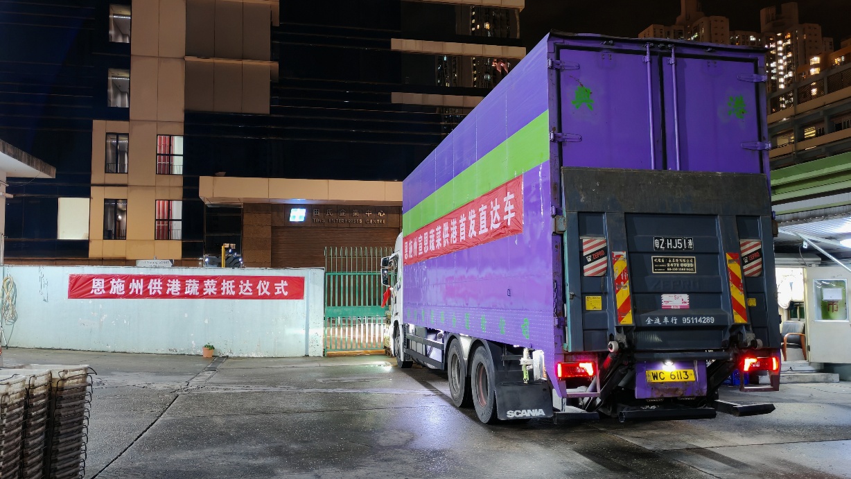 富硒蔬菜 鮮達香江 首輛恩施供港蔬菜直達車順利抵港