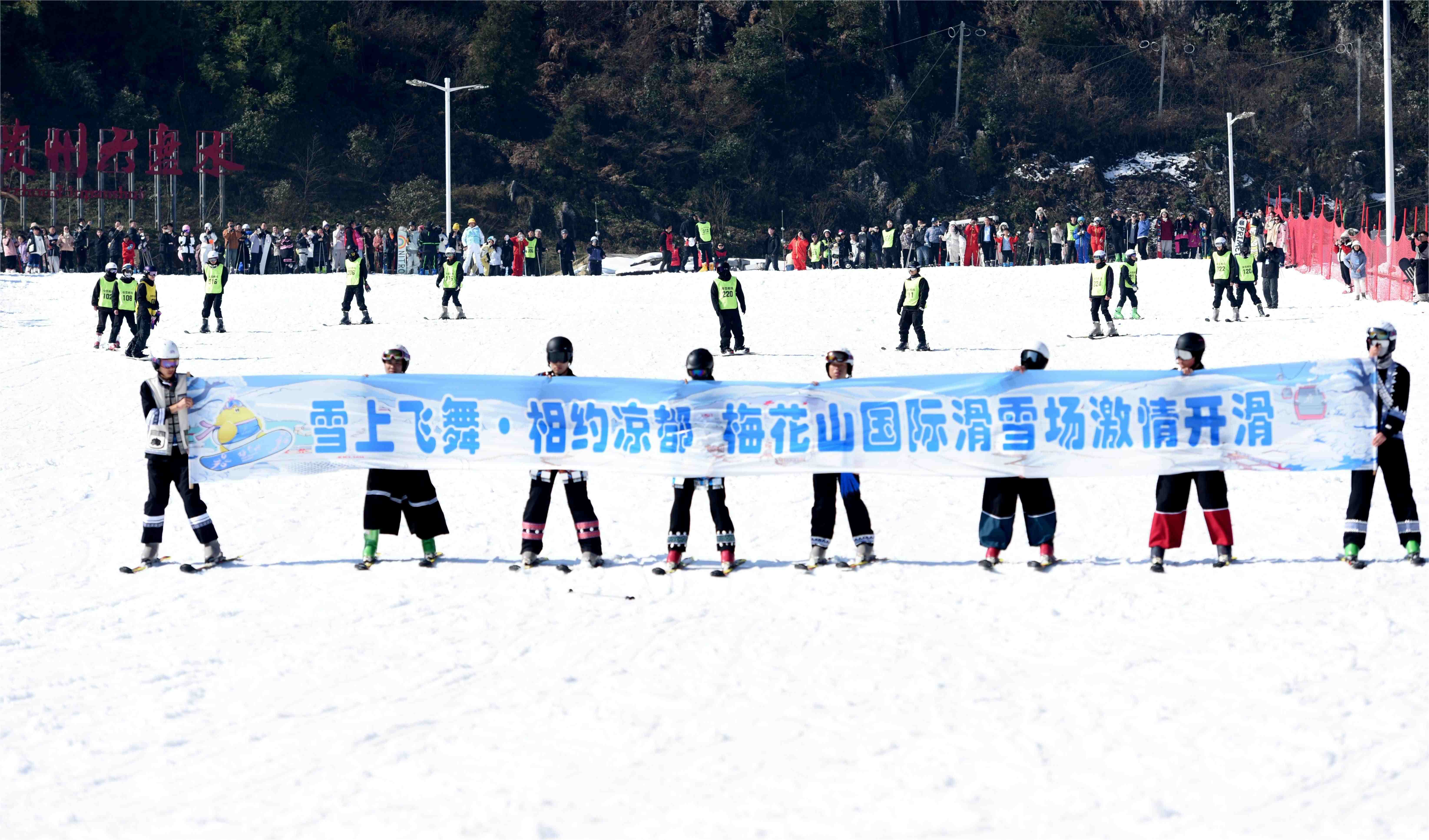 貴州六盤水梅花山國際滑雪季開滑