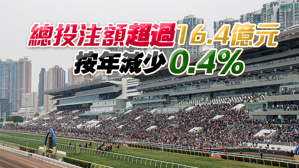 元旦賽馬日吸引近4.3萬人入場 創6年新高 內地客較去年增一倍