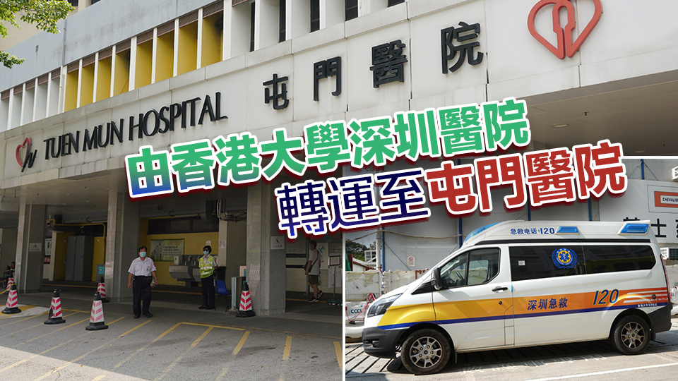 呼吸衰竭需人工呼吸機輔助 大灣區跨境救護車首名病人運送抵港