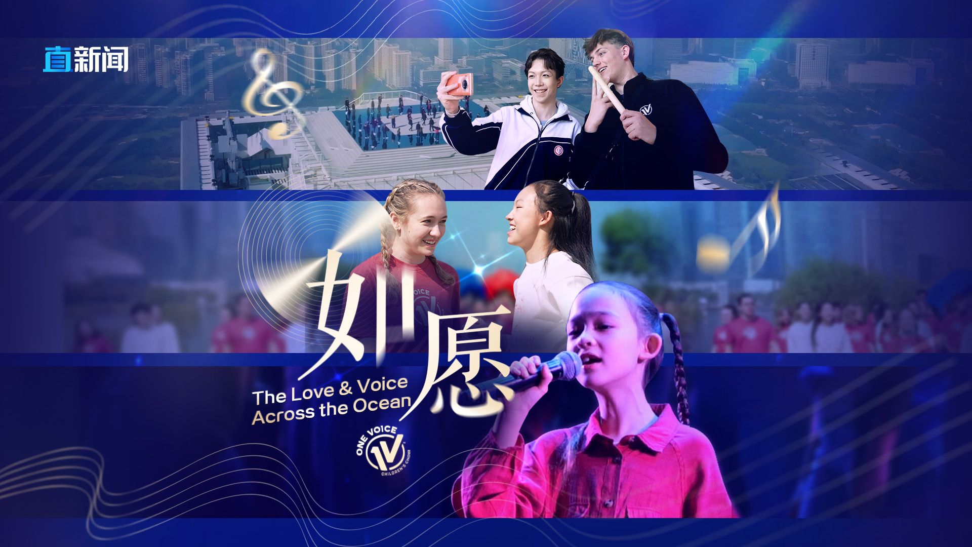 有片｜美國One Voice兒童合唱團第二次中國巡演 首站深圳紀錄片《如願》