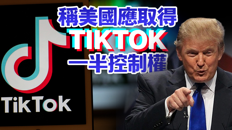 特朗普簽令！TikTok禁令推遲75天