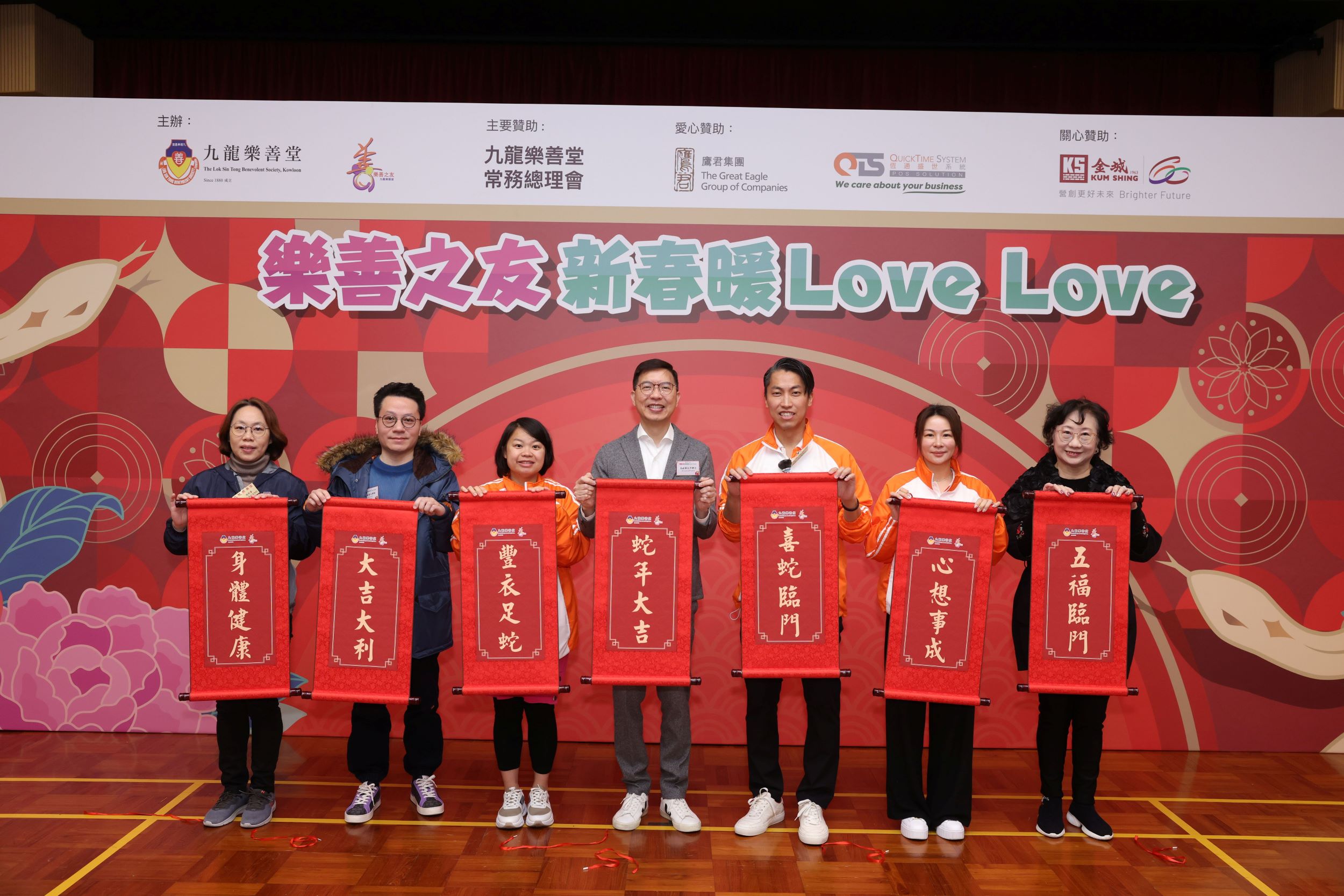 樂善堂辦「新春暖Love Love」社區送溫暖