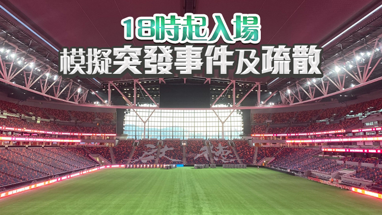 啟德體育園24日同時測試3個場館 料63000人參與