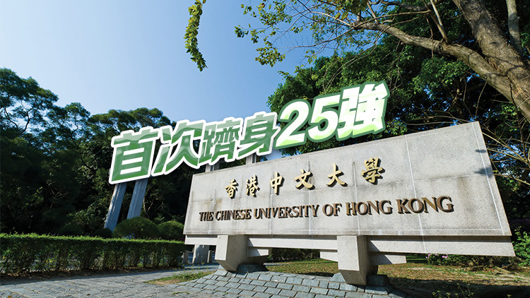 中大醫學院世界大學學科排名第24位 創歷史新高