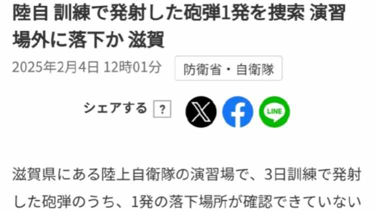 日本陸上自衛隊訓練射丟一枚炮彈