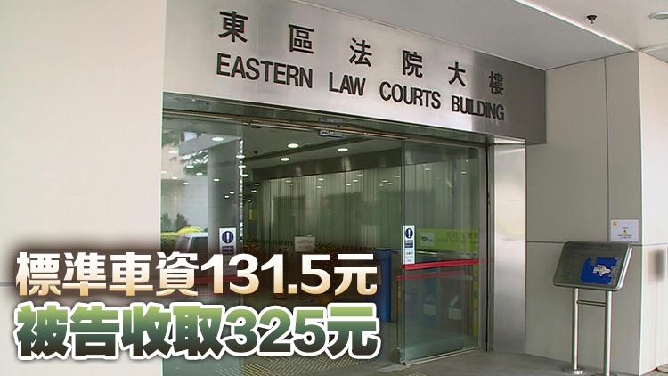 涉濫收車資逾190元 的士司機被判罰款1.3萬元 囚2月緩刑3年