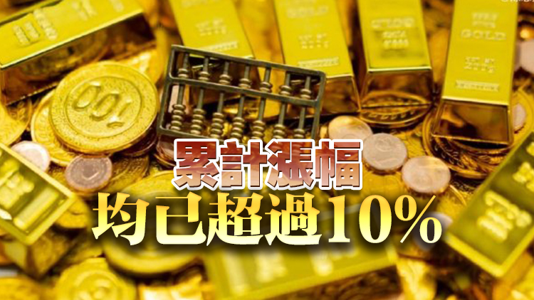 國際黃金價格大幅上漲