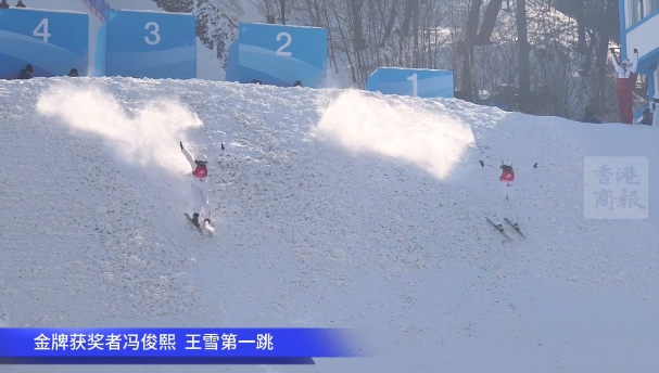 有片〡馮俊熙/王雪獲亞冬會自由式滑雪女子空中技巧雙人同步冠軍