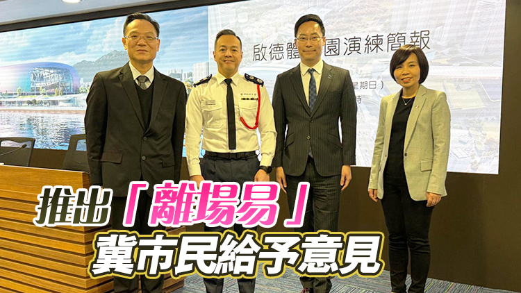 啟德體育園周日舉行最後一次演練 6.3萬人參與 測試要員或外賓到訪