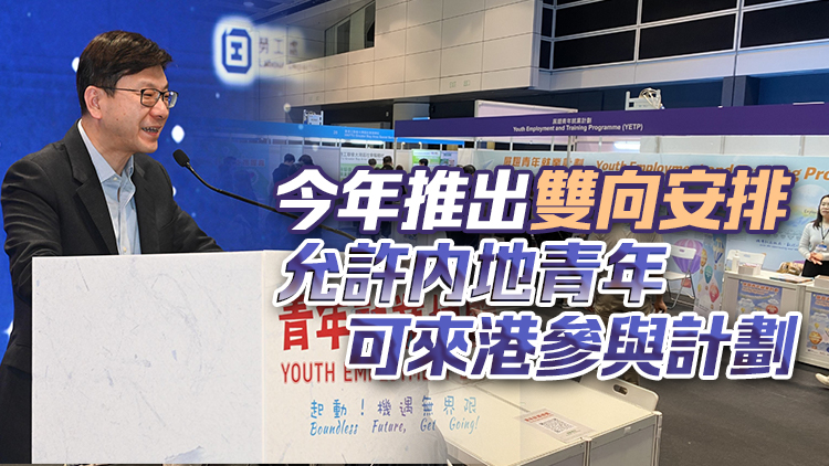 大灣區青年就業計劃擴至副學位及以上 年齡放寬至29歲或以下