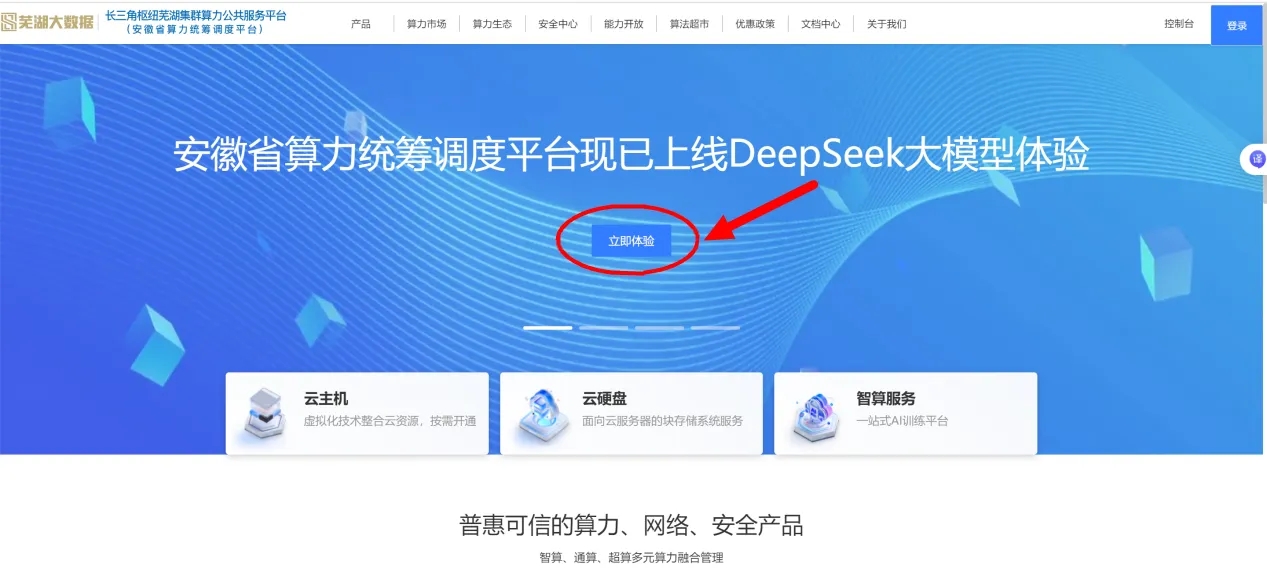 蕪湖算力集群部署DeepSeek，意義非凡！