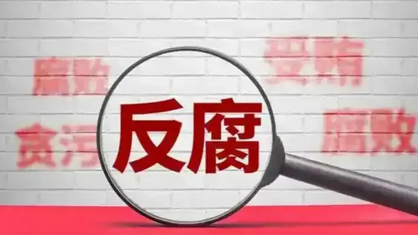 江蘇省人大常委會原黨組成員、副主任劉捍東一審被判死緩