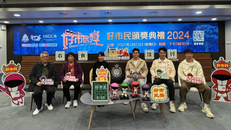 好市民獎頒獎典禮2024 宣揚好市民精神及防騙信息