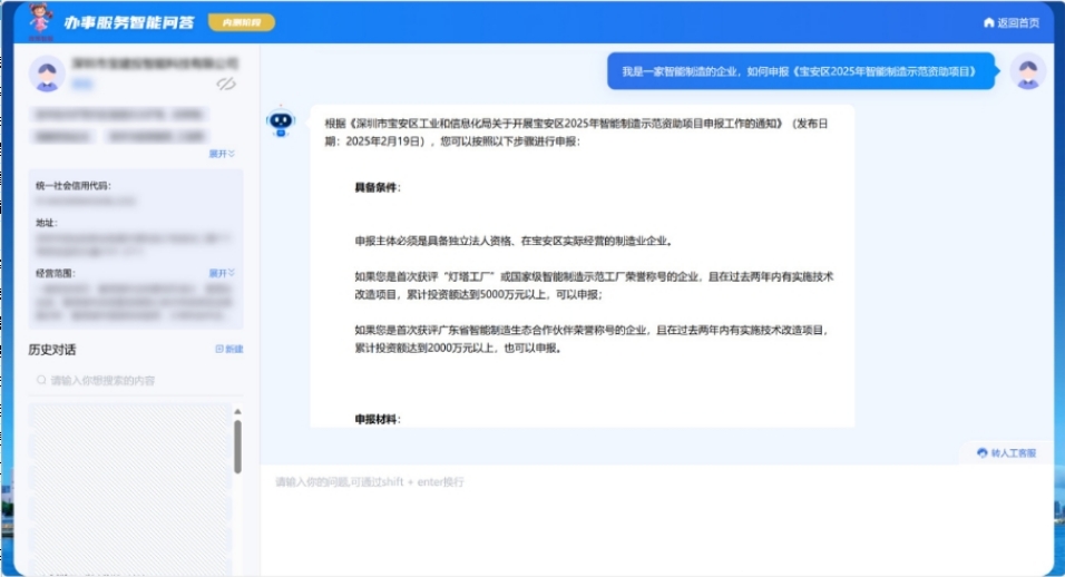 深寶安政務大模型升級「騰訊混元+DeepSeek+專屬知識庫」智慧模式