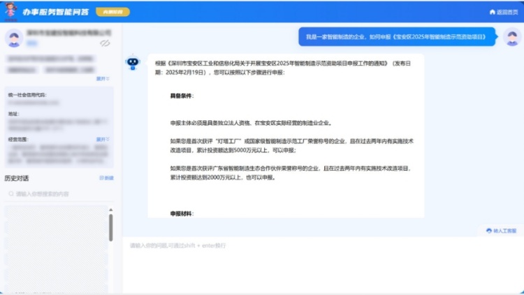 深寶安政務大模型升級「騰訊混元+DeepSeek+專屬知識庫」智慧模式