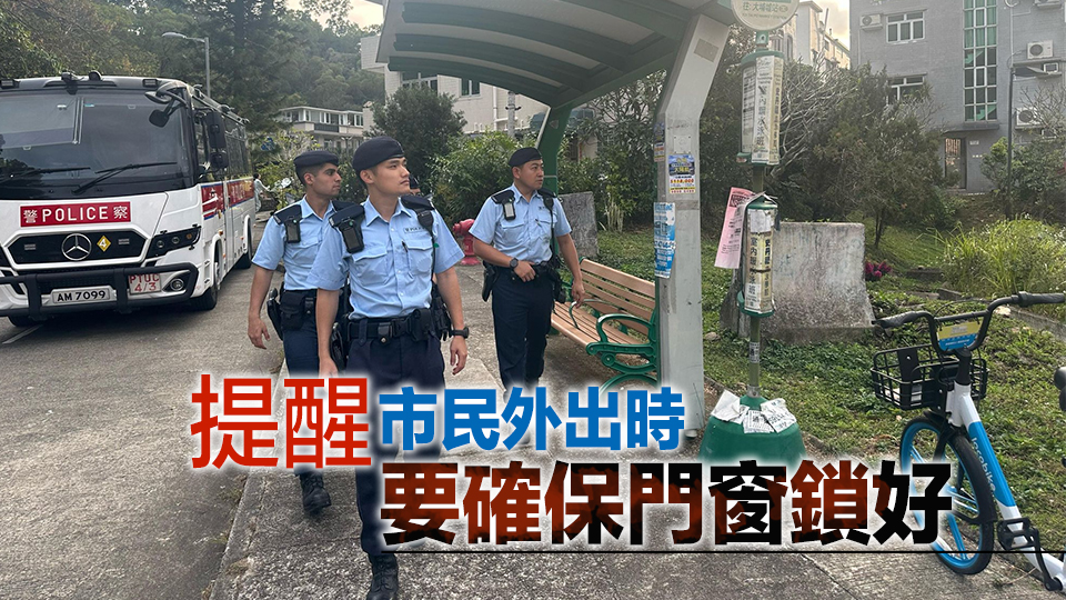 警方新界北跨部門反爆竊行動  強化警民合作提升社區安全