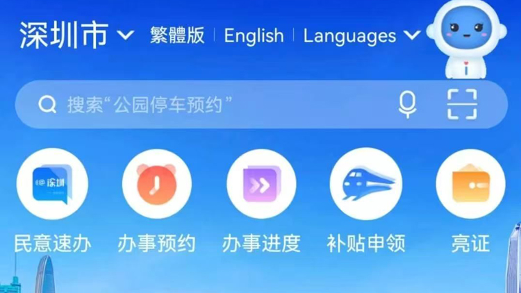 全國首個！深圳上線面向公眾的實用型政務服務大模型