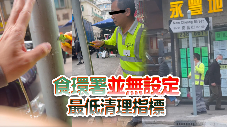 外判清潔工疑自行張貼街招再清理 食環署：涉事人員停職 轉介警方跟進