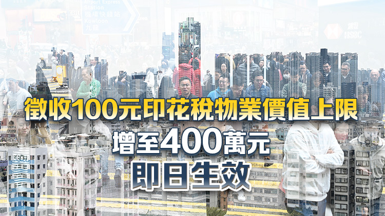 財政預算案｜下年度住宅及非住宅物業差餉每戶寬減上限500元 薪俸稅及利得稅退稅上限1500元