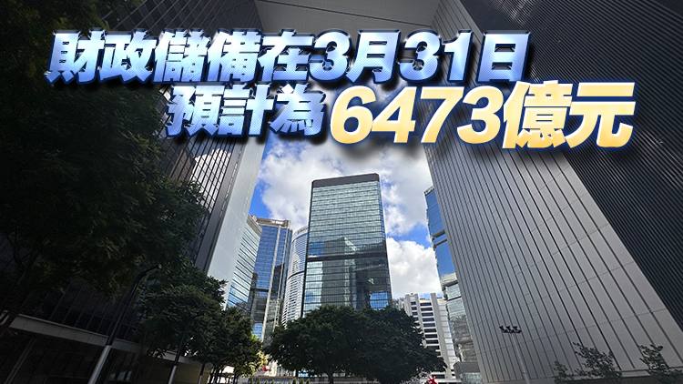 財政預算案｜本年度政府收入預算5596億元 開支預算7548億元 綜合赤字872億