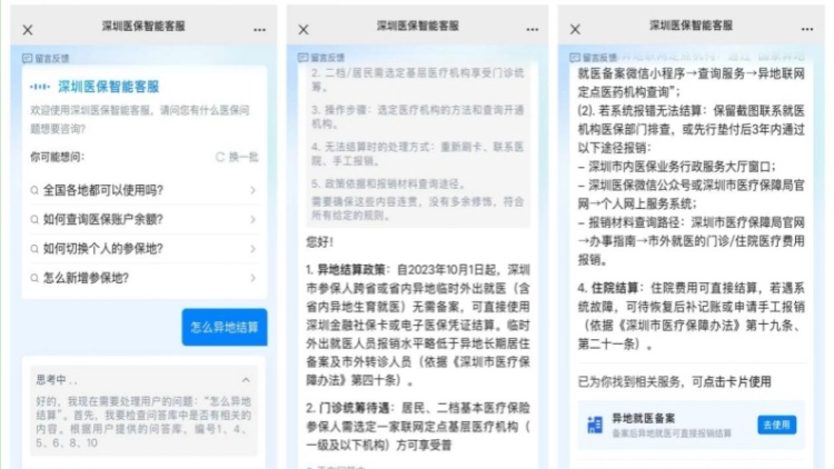 「邊問邊辦」新體驗！深圳醫保啟用DeepSeek+騰訊混元雙模型