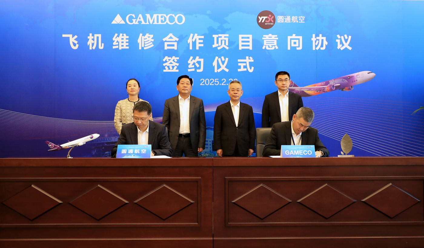 GAMECO與圓通航空簽署飛機維修合作項目意向協議