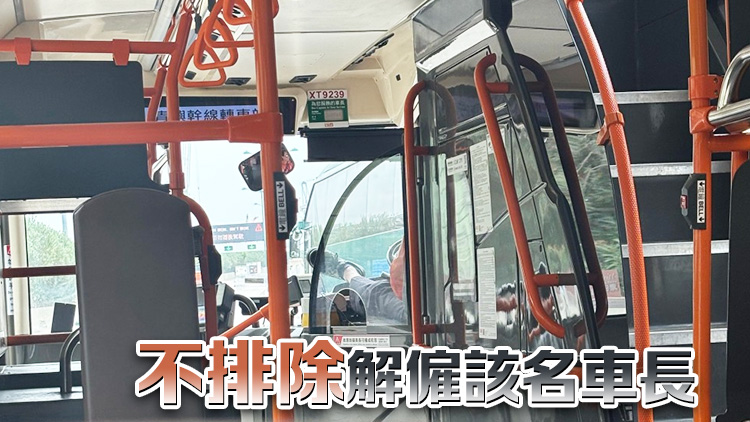 車長駕駛途中將左腳放在儀表板 龍運巴士：已暫停職務