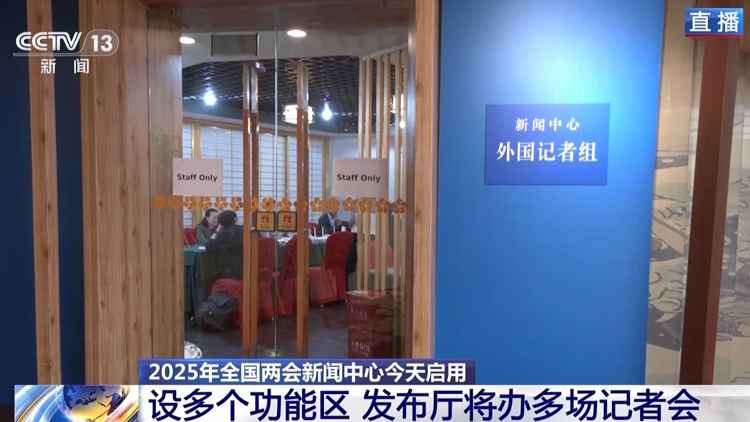 超3000名記者報名採訪全國兩會 主要關注民營經濟、對外開放等熱點