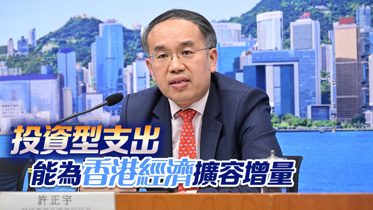 許正宇：財政要考慮整體開支情況 若支出用於投資未來就值得做