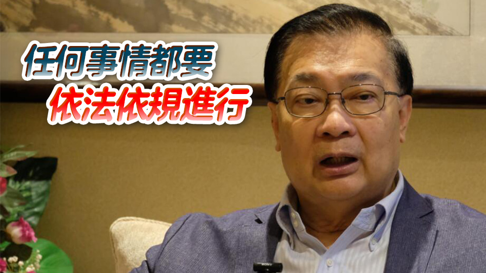 譚耀宗回應長和擬售巴拿馬港口：涉國家利益要小心謹慎處理